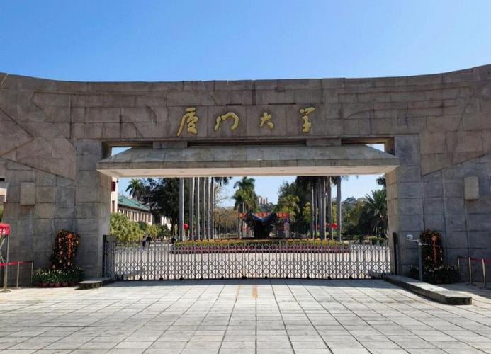 福建最好大学归属哪个区？-图2