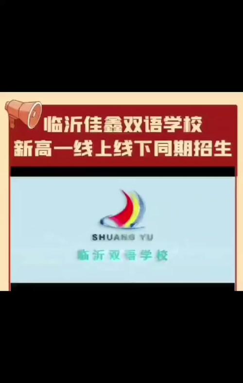 临沂双语高中录取分数线是多少?-图1 临沂双语高中录取分数线是多少?-图1