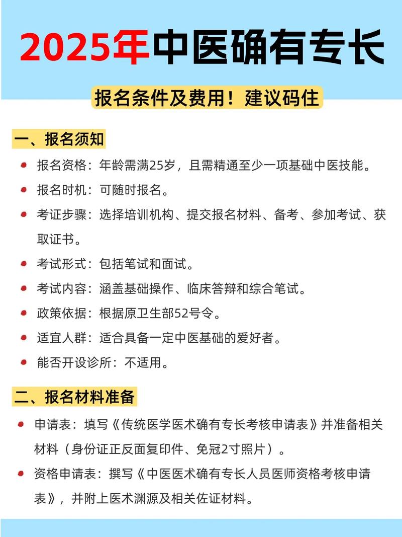 中医中级报名条件有哪些具体要求?-图1 中医中级报名条件有哪些具体要求?-图1