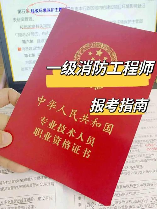 江西一级消防工程师报名条件有哪些?-图2 江西一级消防工程师报名条件有哪些?-图2