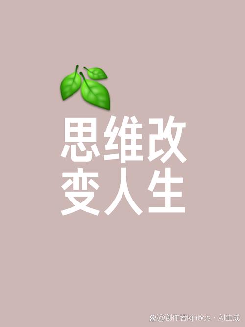 图片如何改变思维？-图1