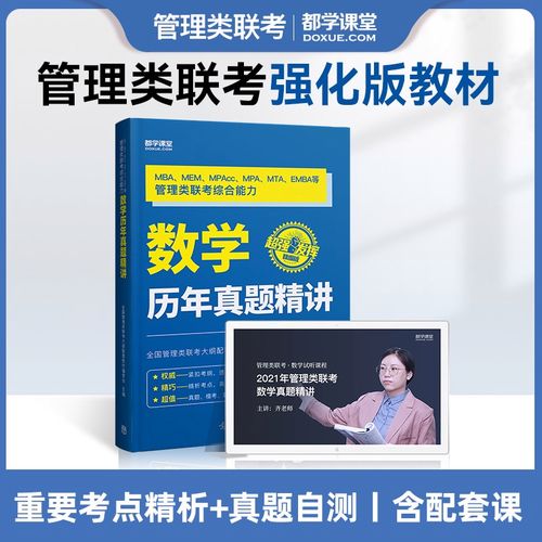 管理类联考教材选哪个？-图3