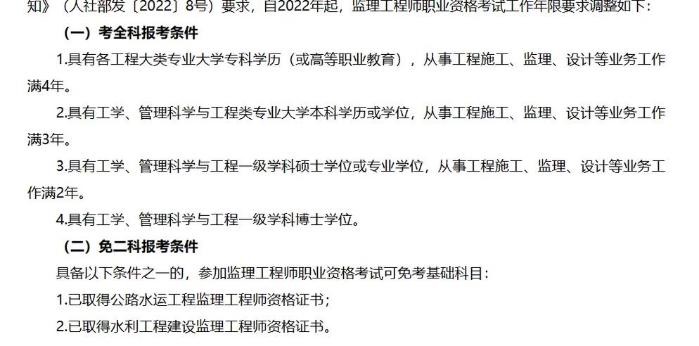 湖南监理工程师报名条件有哪些具体要求？-图3