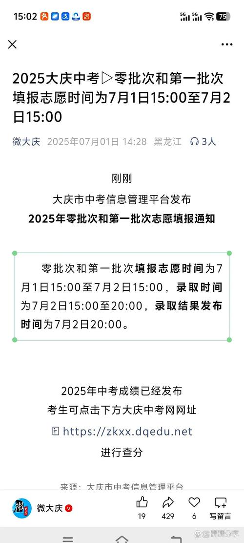 大庆中考各高中录取最低分数线是多少?不同学校、不同分数段考生如何规划志愿填报?-图3 大庆中考各高中录取最低分数线是多少?不同学校、不同分数段考生如何规划志愿填报?-图3