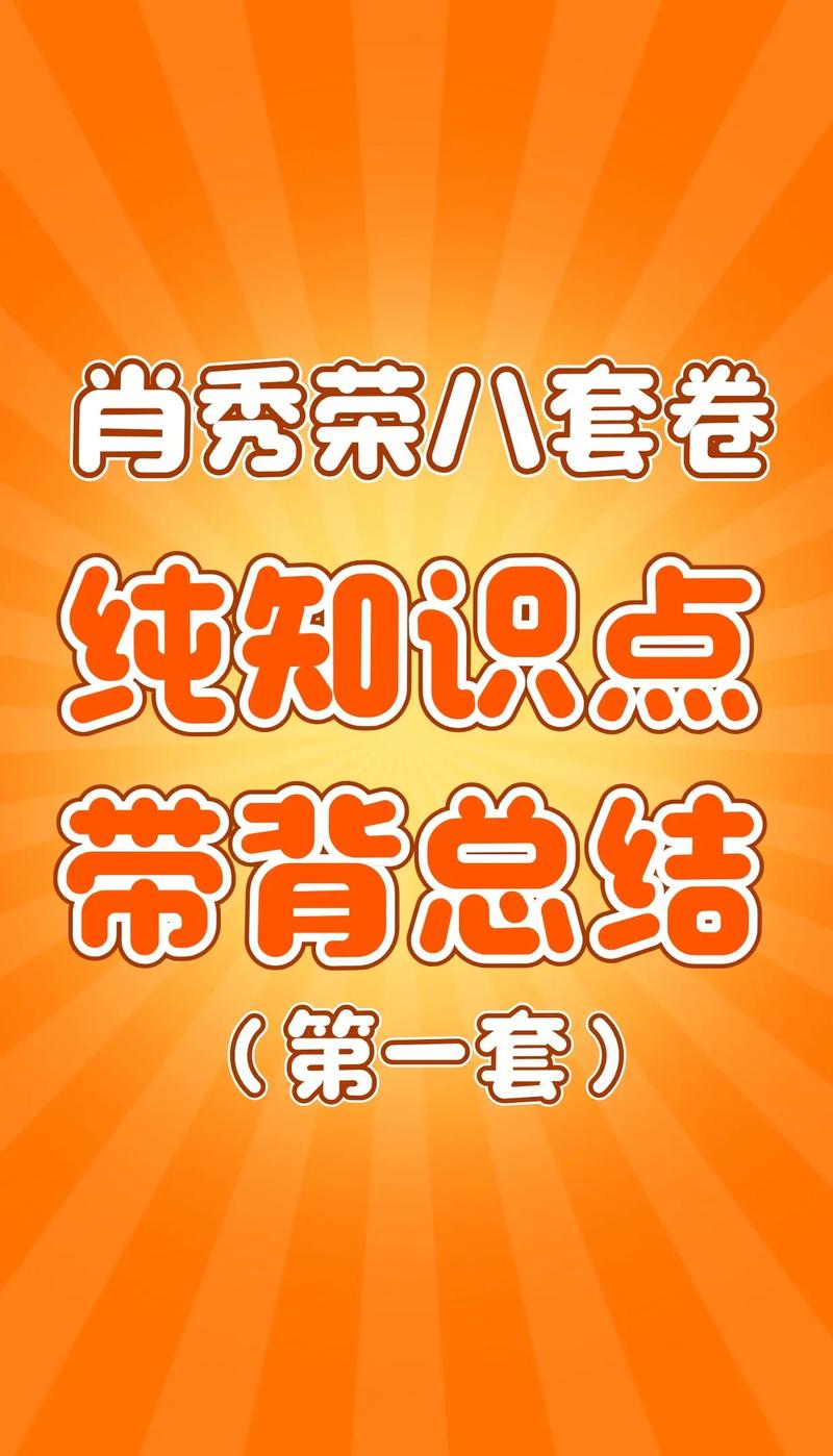 肖八和考研出卷时间哪个更早?命题组出题和肖八印刷发售的先后顺序是什么?-图2 肖八和考研出卷时间哪个更早?命题组出题和肖八印刷发售的先后顺序是什么?-图2