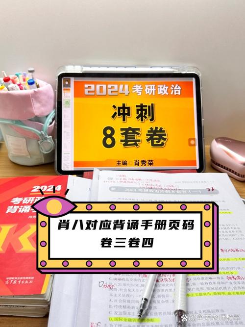 肖八和考研出卷时间哪个更早?命题组出题和肖八印刷发售的先后顺序是什么?-图1 肖八和考研出卷时间哪个更早?命题组出题和肖八印刷发售的先后顺序是什么?-图1