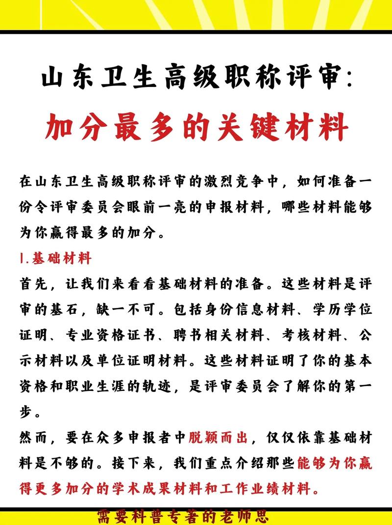 山东卫生职称报名条件有哪些具体要求？不同学历和工作年限如何规定？需要准备哪些材料？-图2