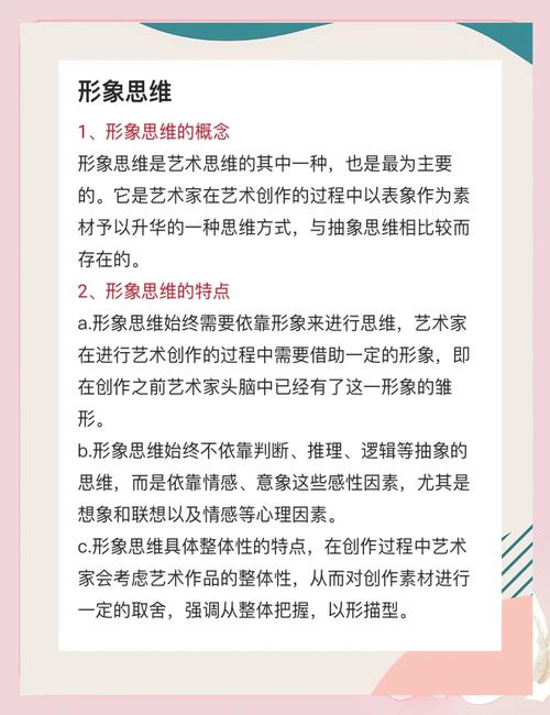 形象思维与直观思维有何本质区别?它们在认知过程中如何协同作用?-图2 形象思维与直观思维有何本质区别?它们在认知过程中如何协同作用?-图2