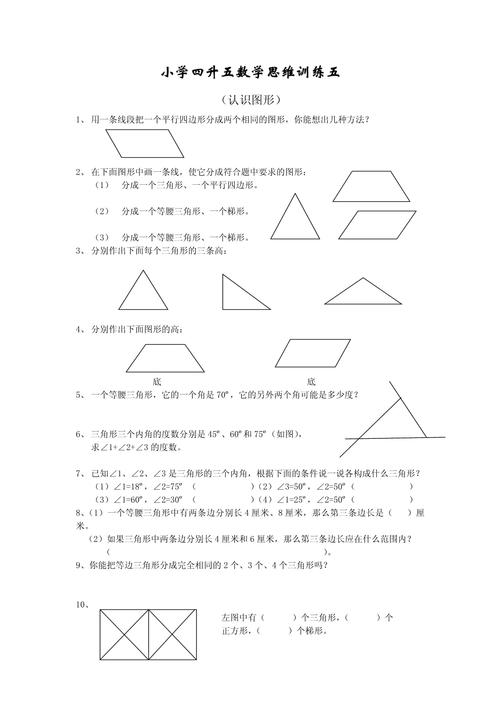 数学思维训练四年级下，如何通过多样化练习提升逻辑推理与问题解决能力？-图3