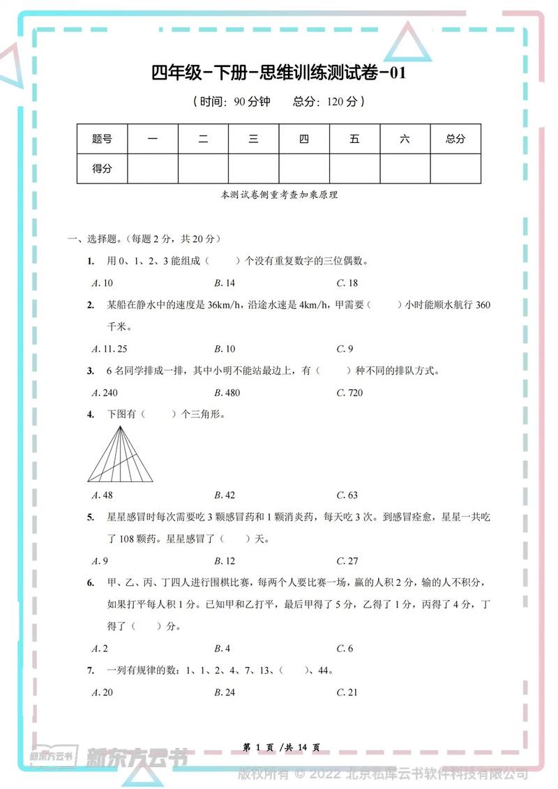 数学思维训练四年级下，如何通过多样化练习提升逻辑推理与问题解决能力？-图2