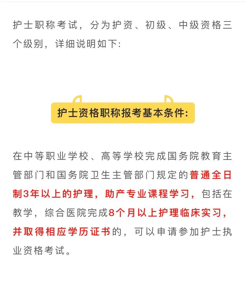 湖南执业护士报名条件具体有哪些?学历、工作年限等要求是怎样的?-图1 湖南执业护士报名条件具体有哪些?学历、工作年限等要求是怎样的?-图1