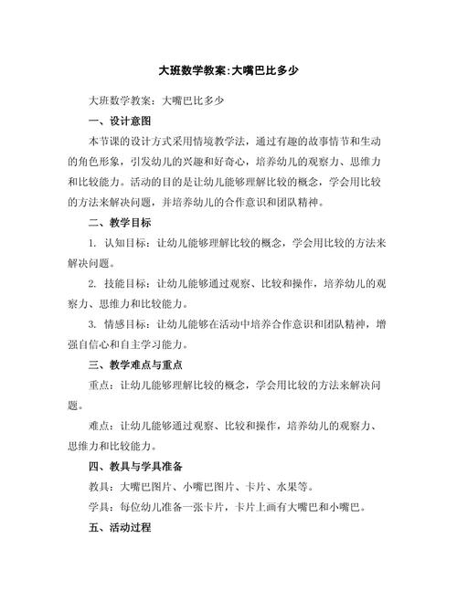 如何设计符合幼儿思维发展特点的教案，有效激发其逻辑思考与创造力？-图3