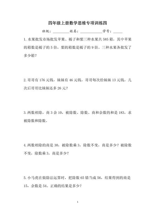 小学四年级思维训练怎么提升?-图1 小学四年级思维训练怎么提升?-图1