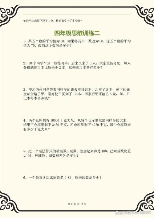 小学四年级思维训练怎么提升？-图2