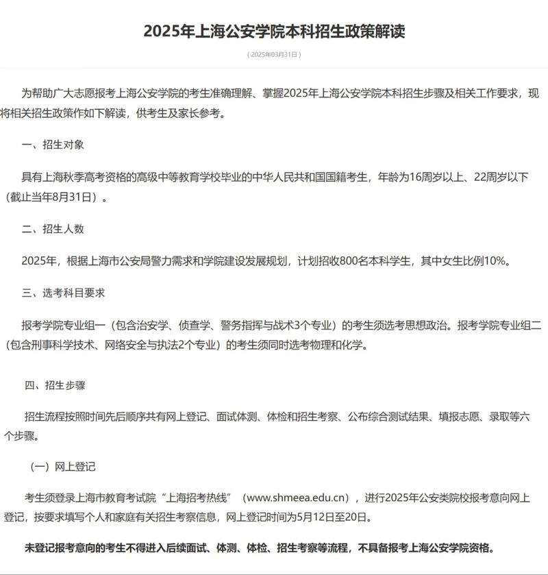上海公安学院录取分多少-图2 上海公安学院录取分多少-图2