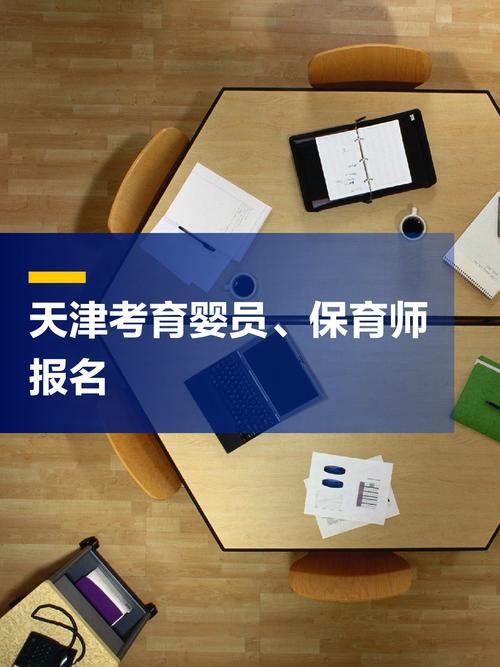 天津育婴师报名条件有哪些？-图2