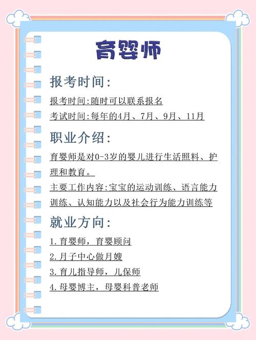 天津育婴师报名条件有哪些？-图3