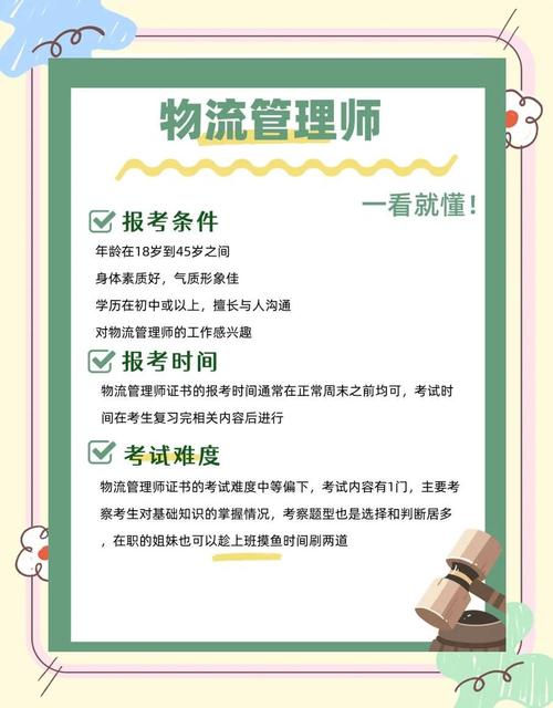 天津物流师报名条件有哪些？-图1