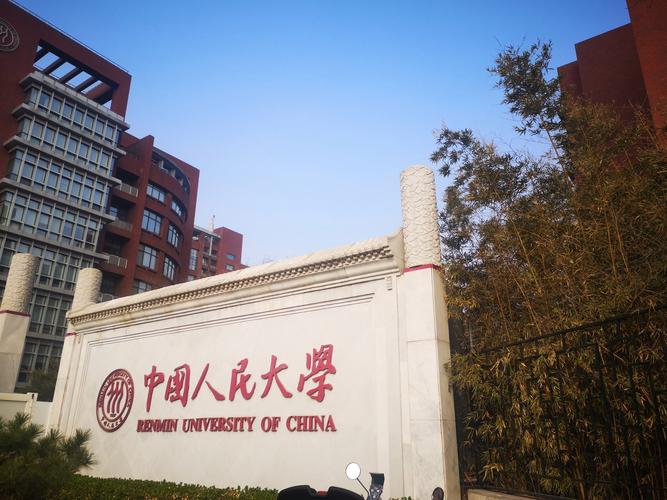 人大研究生在哪个楼上课？-图1