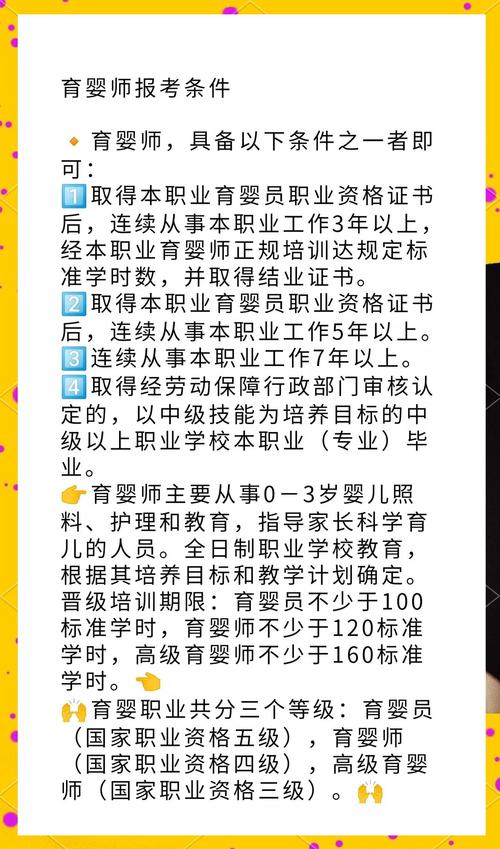 陕西育婴师报名条件有哪些?-图1 陕西育婴师报名条件有哪些?-图1