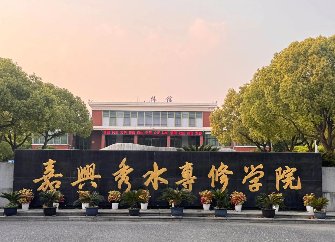 秀水学院录取分数线是多少?-图3 秀水学院录取分数线是多少?-图3