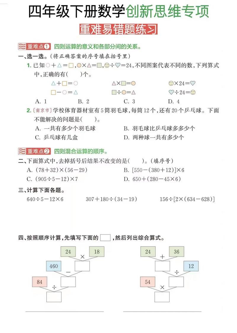 如何提升小学数学思维能力？-图3