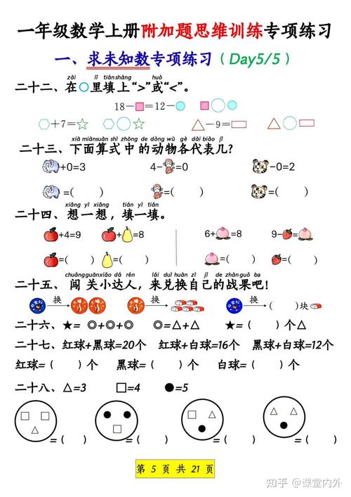 如何提升小学数学思维能力？-图1