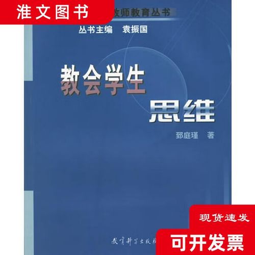 如何教会学生有效思维?-图1 如何教会学生有效思维?-图1