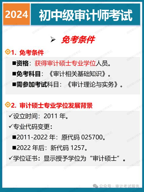 山西审计师报名条件有哪些具体要求?-图2 山西审计师报名条件有哪些具体要求?-图2