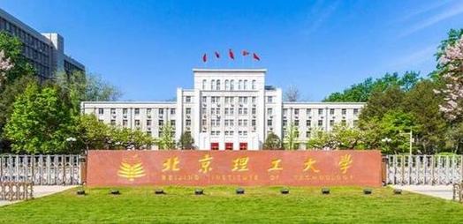 北理工王牌专业有哪些？怎么选最合适？-图3