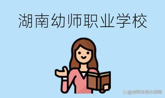 益阳幼师录取分数线是多少？-图2