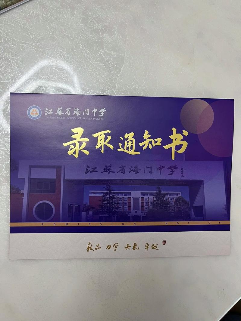 海门中学录取分数线是多少?-图2 海门中学录取分数线是多少?-图2