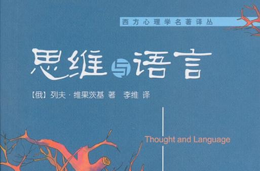 思维如何被言语塑造或表达?-图1 思维如何被言语塑造或表达?-图1