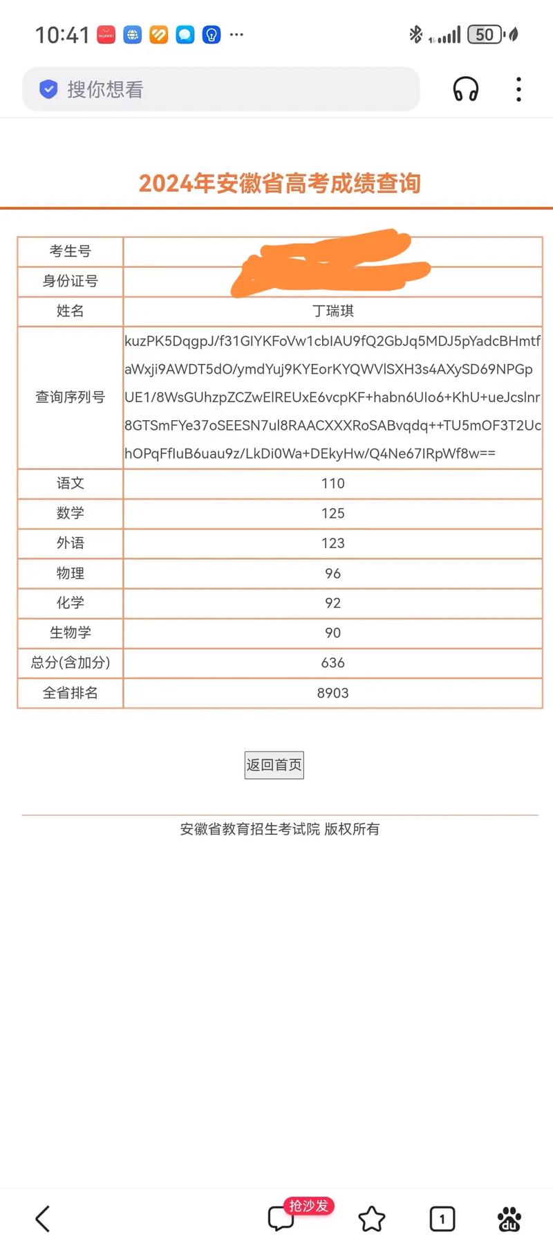 安徽高考文科录取分具体是多少？-图2