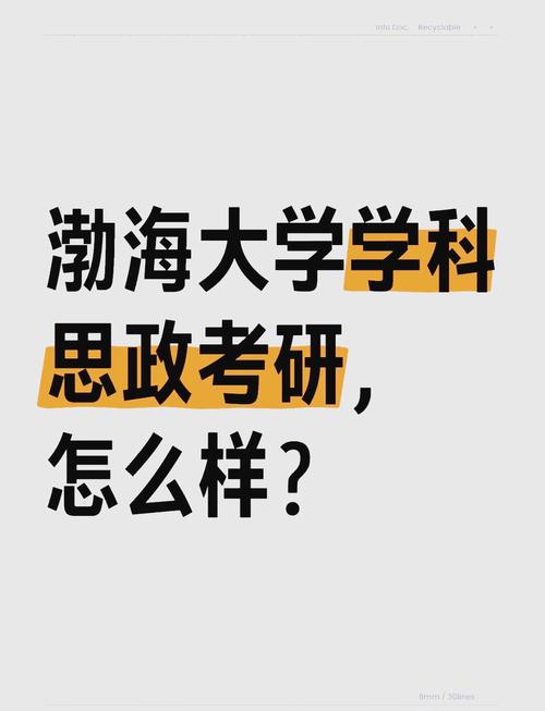 渤海大学考研哪个专业好考?-图1 渤海大学考研哪个专业好考?-图1