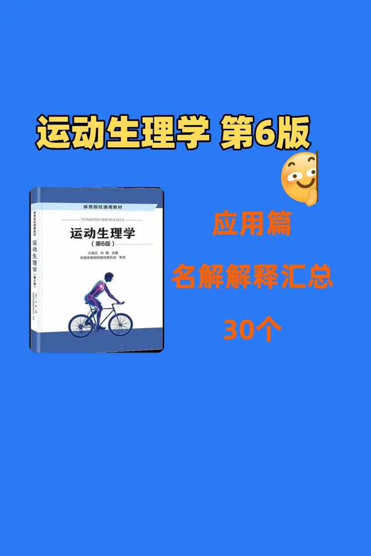运动生理学教材选哪本专业好？-图2