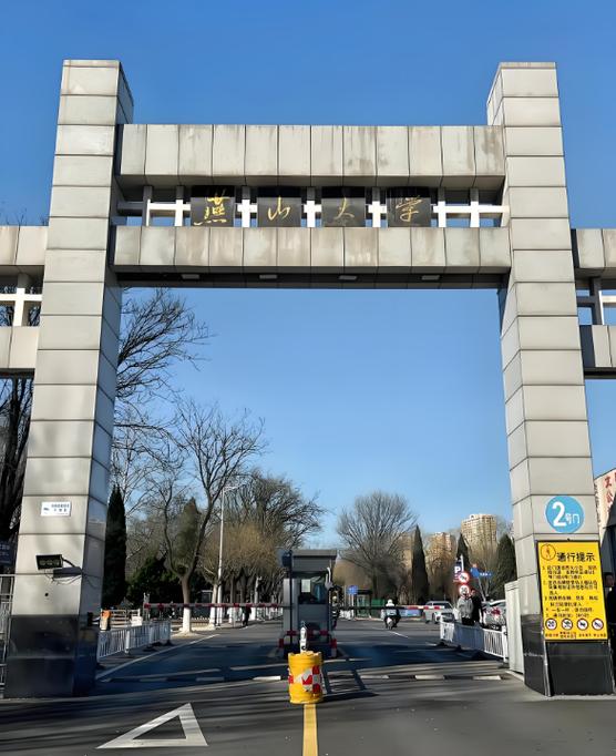 燕山大学土木学院在哪个校区?-图1 燕山大学土木学院在哪个校区?-图1