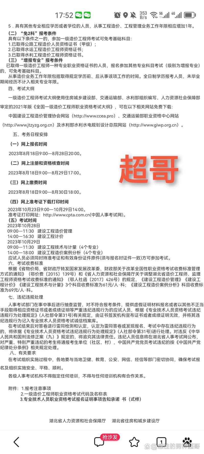 湖北造价员报名条件有哪些?-图3 湖北造价员报名条件有哪些?-图3