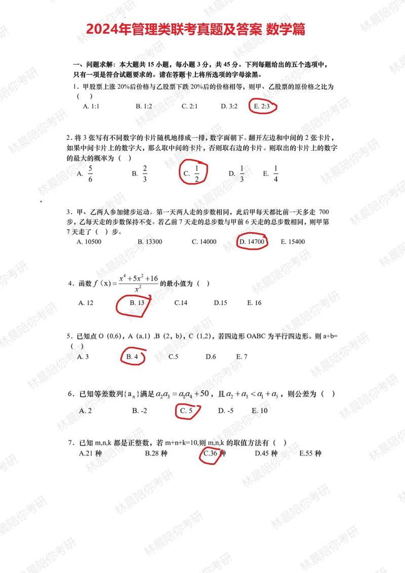 普研和管理联考，到底哪个更难？-图2