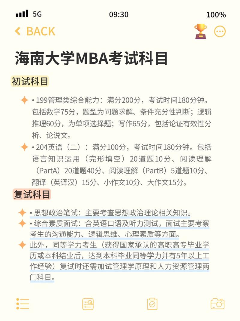 海南MBA报名条件有哪些?-图1 海南MBA报名条件有哪些?-图1