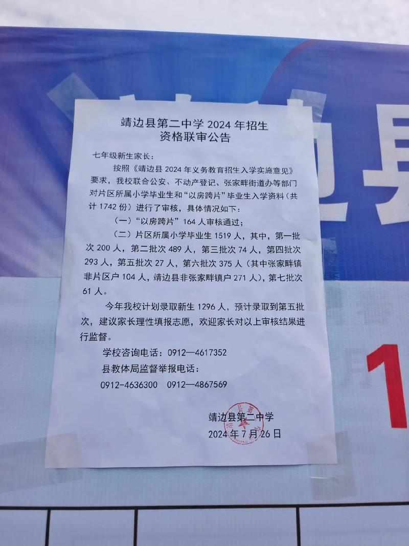 靖边高中202X年几月录取?-图1 靖边高中202X年几月录取?-图1