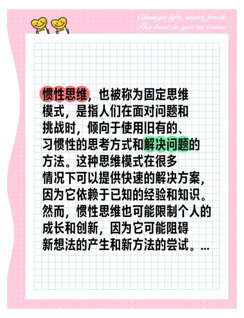 惯性思维如何困住我们的思考?-图1 惯性思维如何困住我们的思考?-图1