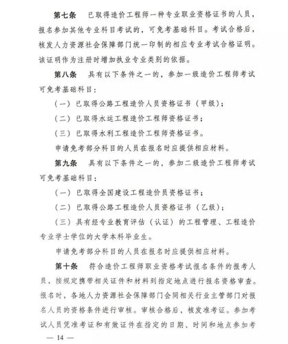 兵团造价员报名条件有哪些?-图3 兵团造价员报名条件有哪些?-图3