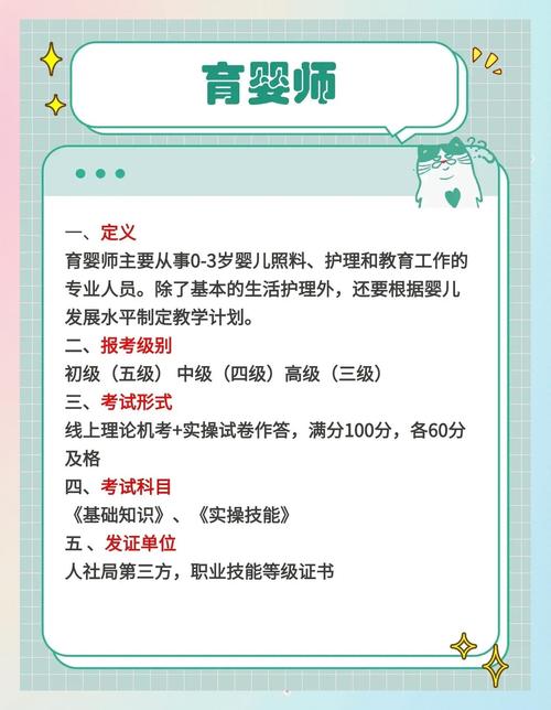 北京育婴师报名条件有哪些？-图3