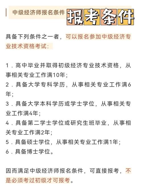 深圳中级经济师报名条件有哪些?-图1 深圳中级经济师报名条件有哪些?-图1