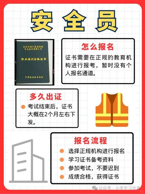 云南安全员报名条件有哪些要求?-图1 云南安全员报名条件有哪些要求?-图1