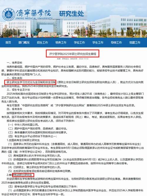 济宁读研可选哪些学校?-图2 济宁读研可选哪些学校?-图2