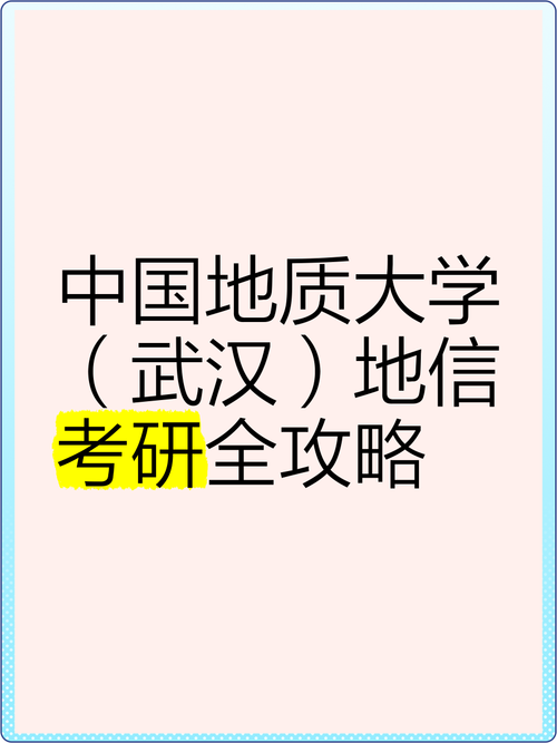 武汉地大考研校区在哪?-图3 武汉地大考研校区在哪?-图3