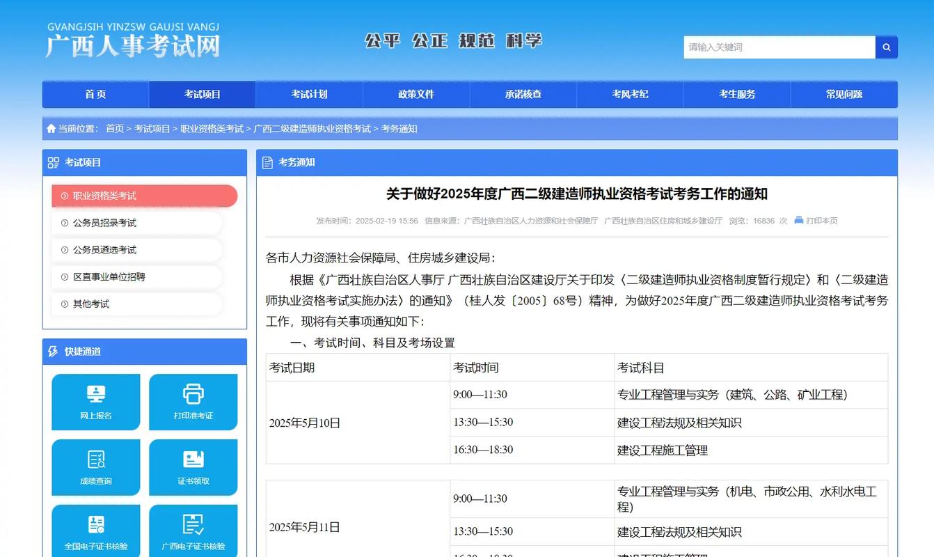广西建造师代报名条件有哪些?-图3 广西建造师代报名条件有哪些?-图3