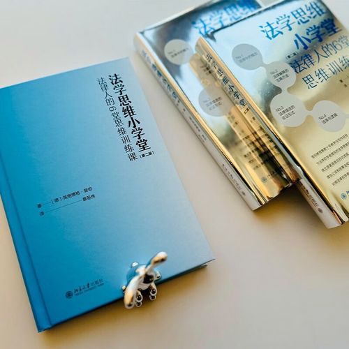 法学思维小学堂哪里能下载？-图2